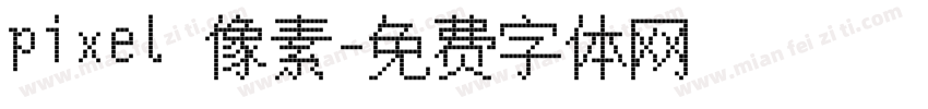 pixel 像素字体转换